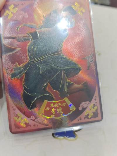 寸草不生 马年拍卖第三期 GOGOGO   趣卡社 水浒传 解珍 280/299