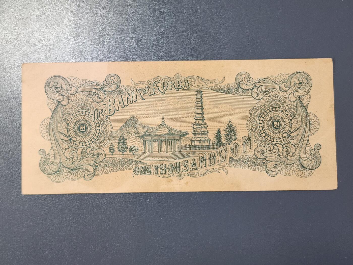 2月8号晚上8点 外国纸币自动截拍第21场 韩国银行券 千圆 4285年  1952年1000元