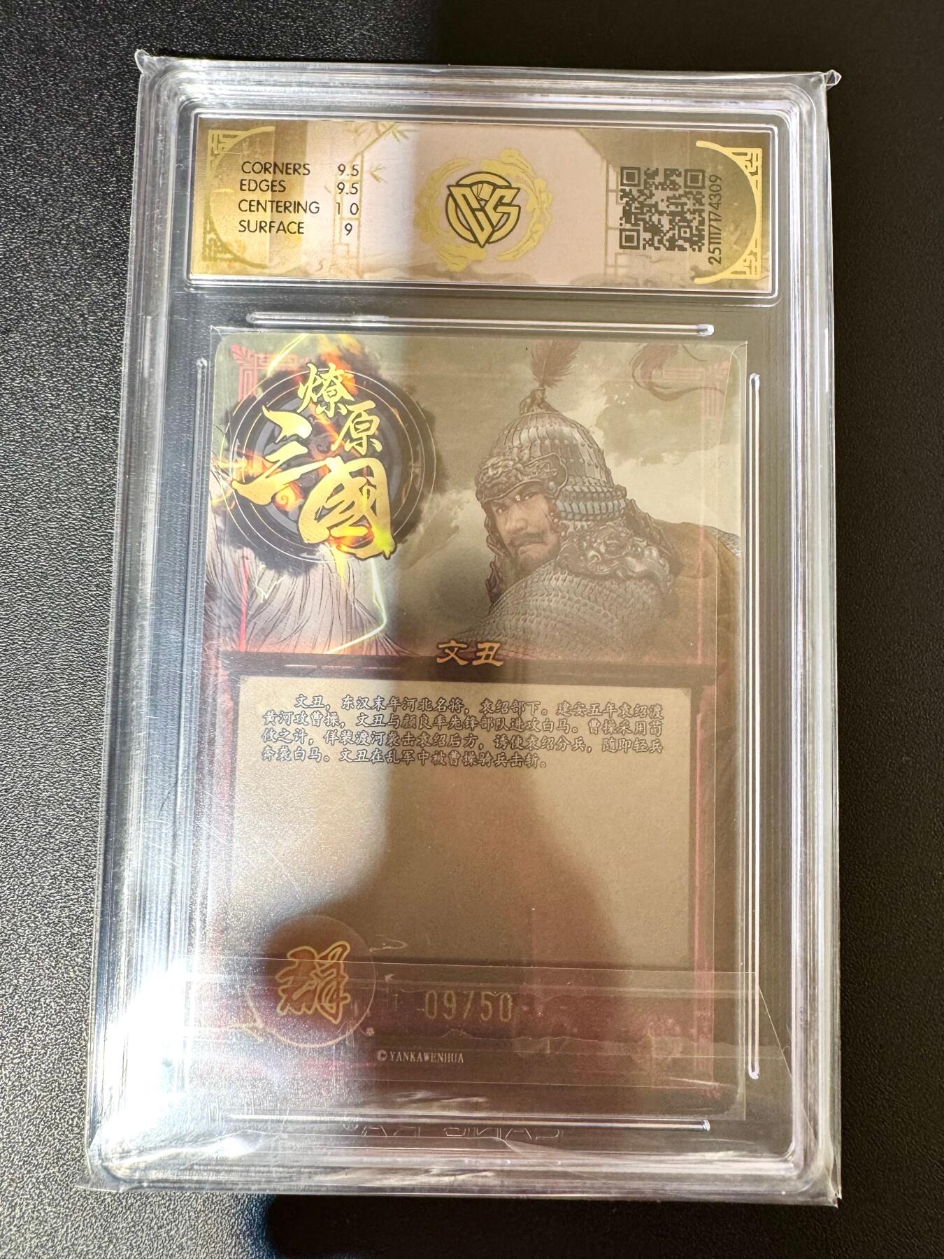 NO.24 好又多金牌大场，年前最后一期，全场中拍有礼！每周一站式配齐，方便凑单！（周6晚9点截拍，卖家送拍0抽成！ 【9/50编】焱卡 燎原三国 龙骧虎跃 巴丁绘 文丑 折光 9.5g