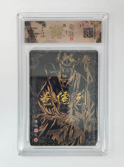 月落卡牌之特卡第7期—新年跨年专场（祝大家新年快乐，恭喜发财！） - 列仙卷  彫仙  月值   粗闪亲签评级卡