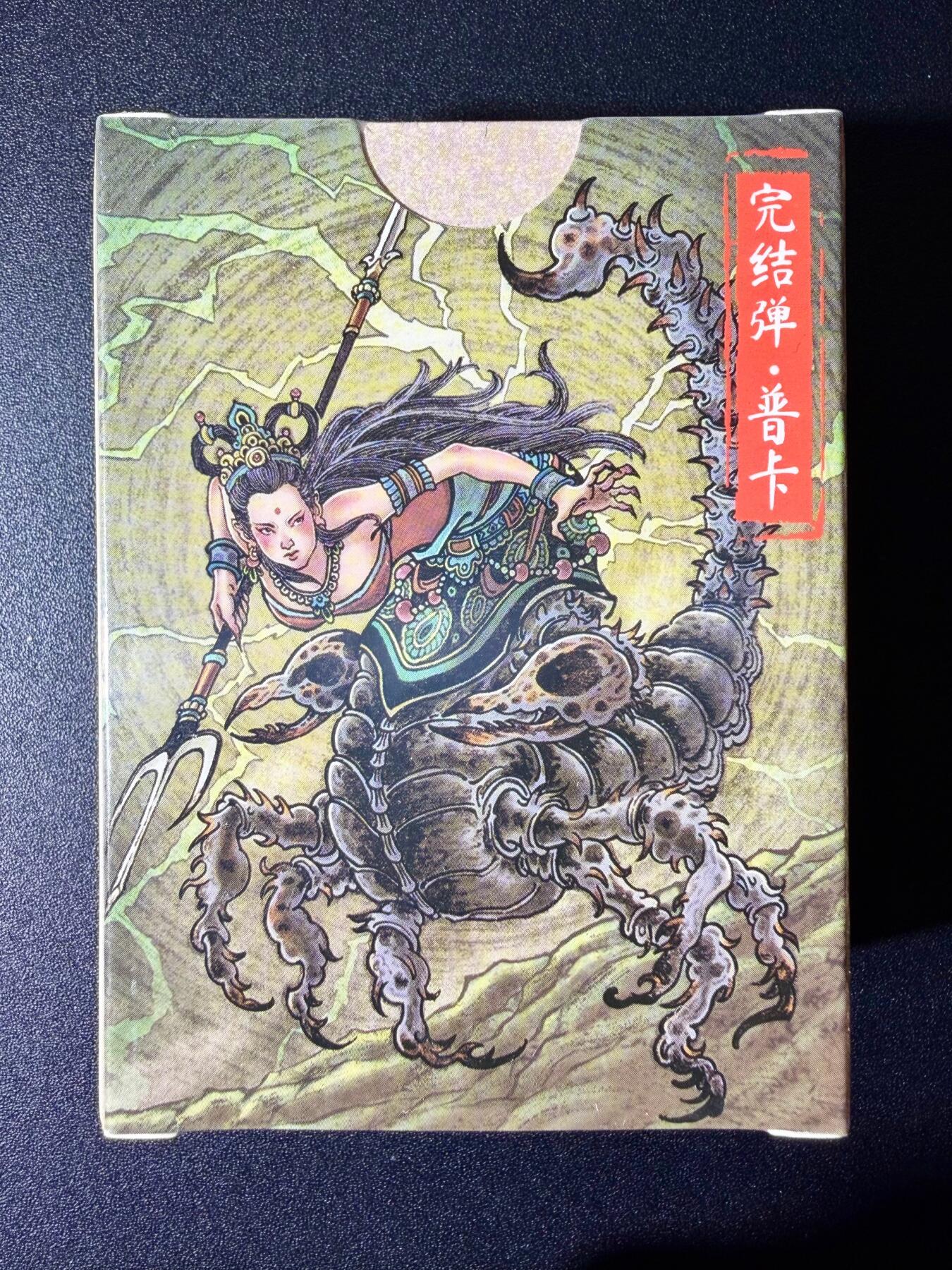 NO.24 好又多金牌大场，年前最后一期，全场中拍有礼！每周一站式配齐，方便凑单！（周6晚9点截拍，卖家送拍0抽成！ 【套卡】超吉梦 天命西游 普卡套卡 全新未拆