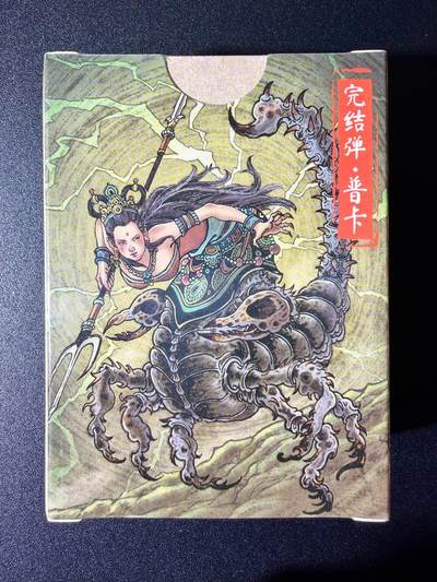 NO.24 好又多金牌大场，年前最后一期，全场中拍有礼！每周一站式配齐，方便凑单！（周6晚9点截拍，卖家送拍0抽成！ - 【套卡】超吉梦 天命西游 普卡套卡 全新未拆