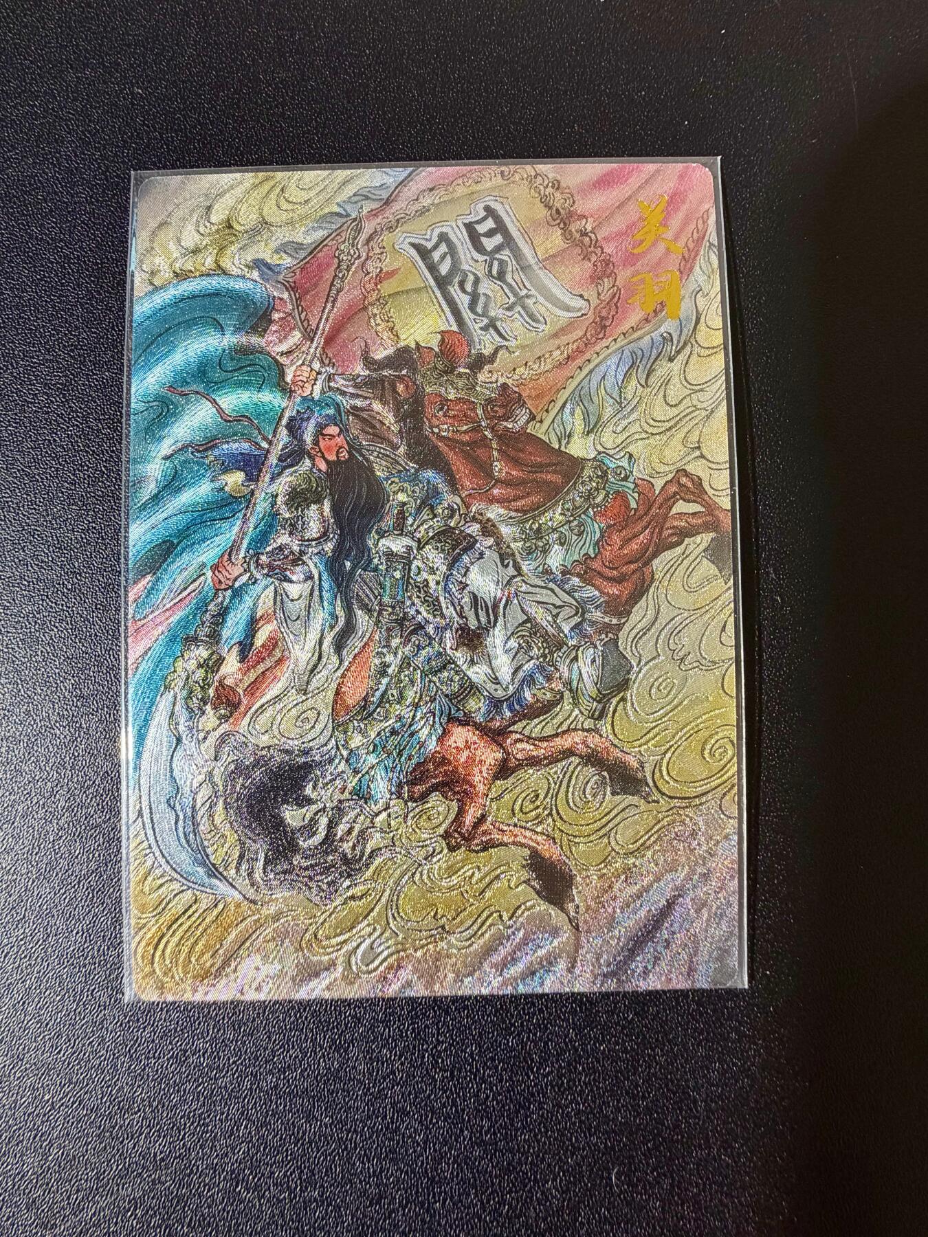 NO.24 好又多金牌大场，年前最后一期，全场中拍有礼！每周一站式配齐，方便凑单！（周6晚9点截拍，卖家送拍0抽成！ 【77/200银编】齐卡*卡有江湖 特卡 梓墨 关羽 粗闪