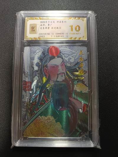 天玑星卡拍第170期《2.9周一截拍》持续收拍收评中 满赠卡需备注 - 齐卡文化 神话系列 李广 关圣帝君 折光粗闪 保粹10