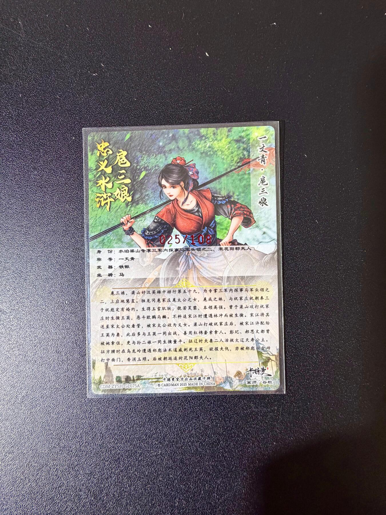 NO.24 好又多金牌大场，年前最后一期，全场中拍有礼！每周一站式配齐，方便凑单！（周6晚9点截拍，卖家送拍0抽成！ 【52/108编亲签】卡德曼 谷粒亲签 扈三娘 粗闪