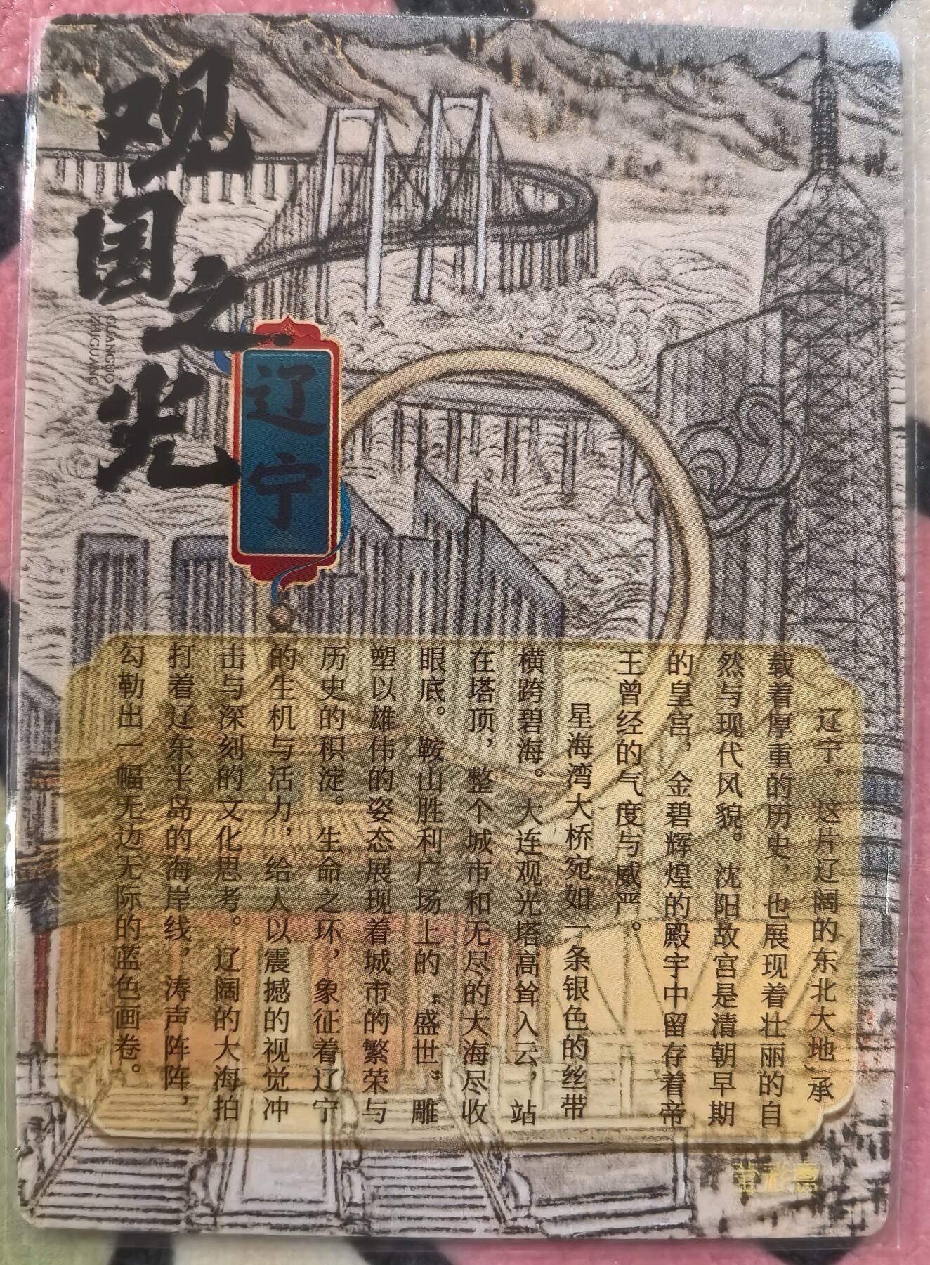 丫丫卡拍28期（2月8日22：00截拍） 【莹彩意】观国之光-辽宁