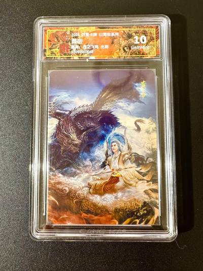 NO.24 好又多金牌大场，年前最后一期，全场中拍有礼！每周一站式配齐，方便凑单！（周6晚9点截拍，卖家送拍0抽成！ - 百里 山海经 苍之飞鸿 黄帝 光刻 10G