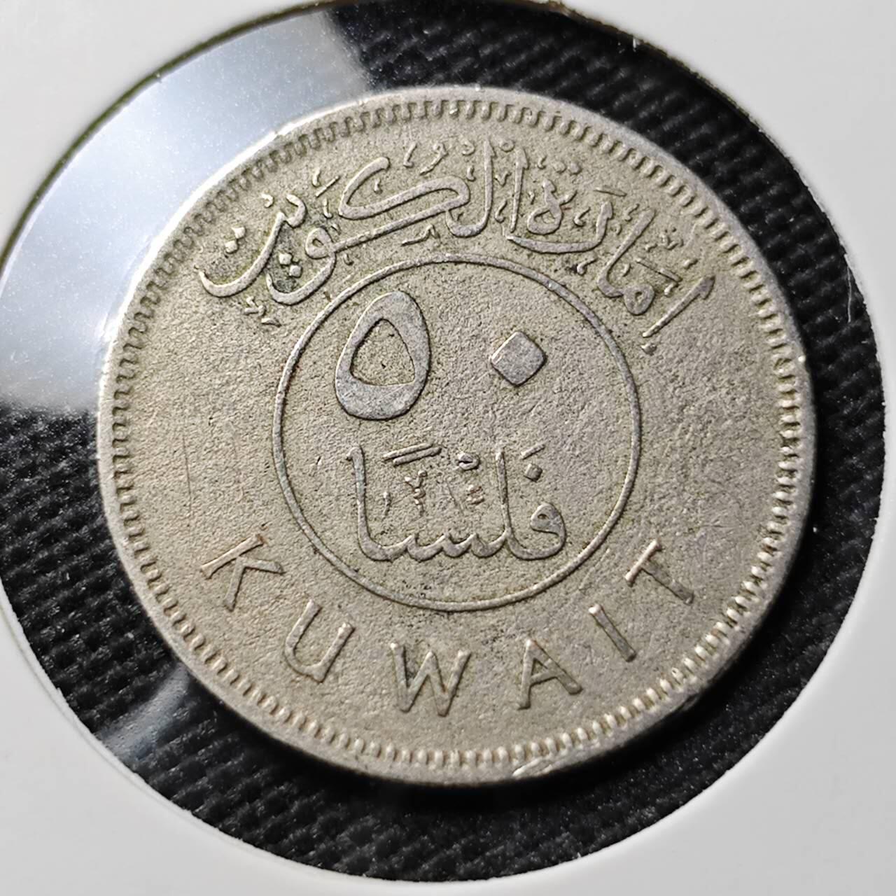 KK钱币收藏小铺  第394期  2月预留时间 周末发货  科威特50费尔 早年份