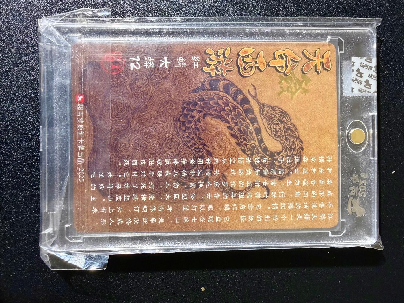 NO.24 好又多金牌大场，年前最后一期，全场中拍有礼！每周一站式配齐，方便凑单！（周6晚9点截拍，卖家送拍0抽成！ 【亲签卡】超吉梦 天命西游 大真亲签 红磷大蟒 粗闪 官封砖