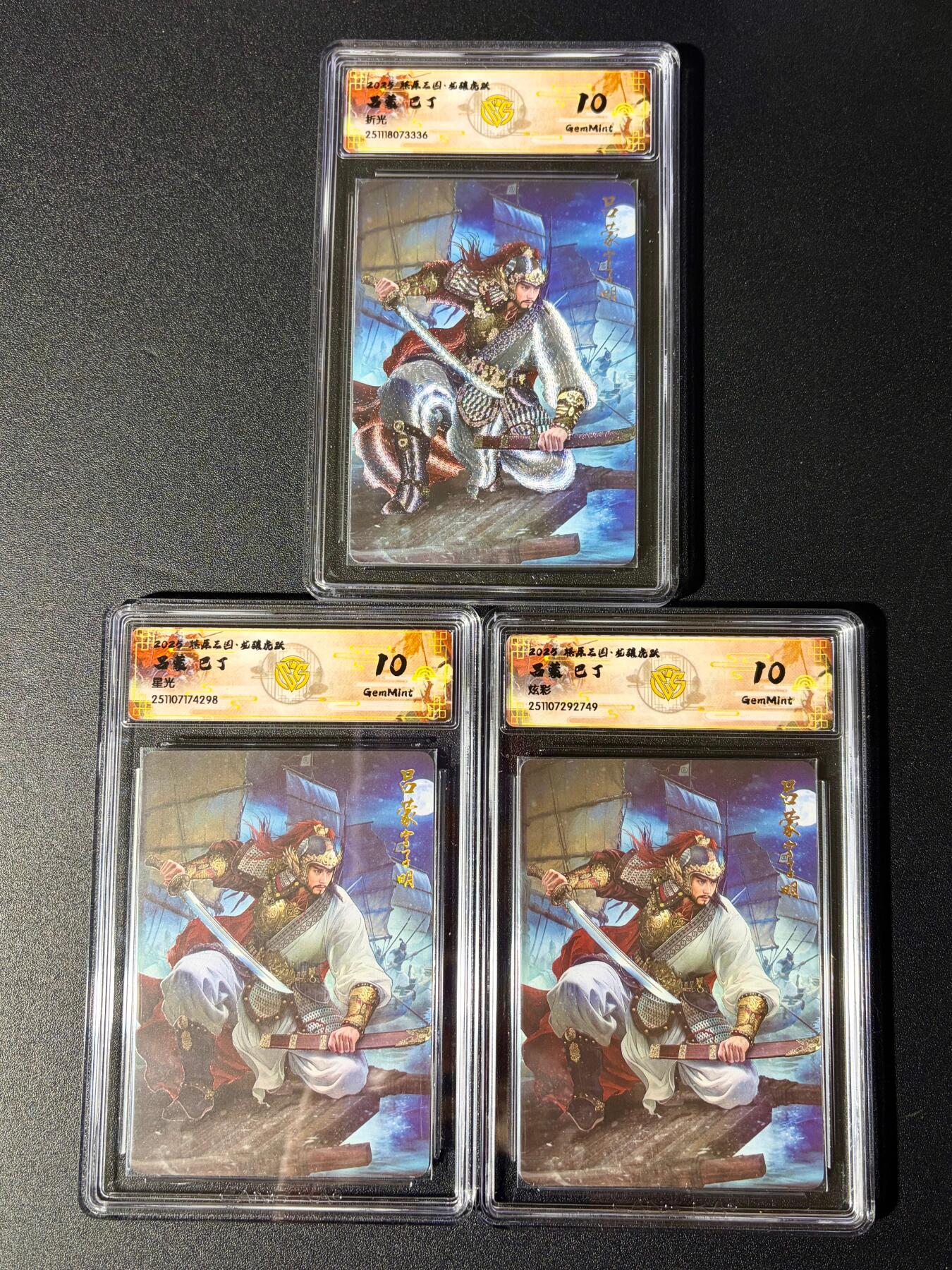 NO.24 好又多金牌大场，年前最后一期，全场中拍有礼！每周一站式配齐，方便凑单！（周6晚9点截拍，卖家送拍0抽成！ 【评级套】焱卡 燎原三国 龙骧虎跃 巴丁 吕蒙 折光+星光+炫彩 三工艺 10G一套3张