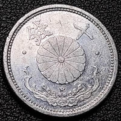 泉币菌-第184场- 精品福利场 今天的第一场 23:30分还有第二场 不见不散（192场和之前的 2月14日发货） - 日本昭和十七年 十钱 樱花稻穗版 铝币 22mm 二战时期