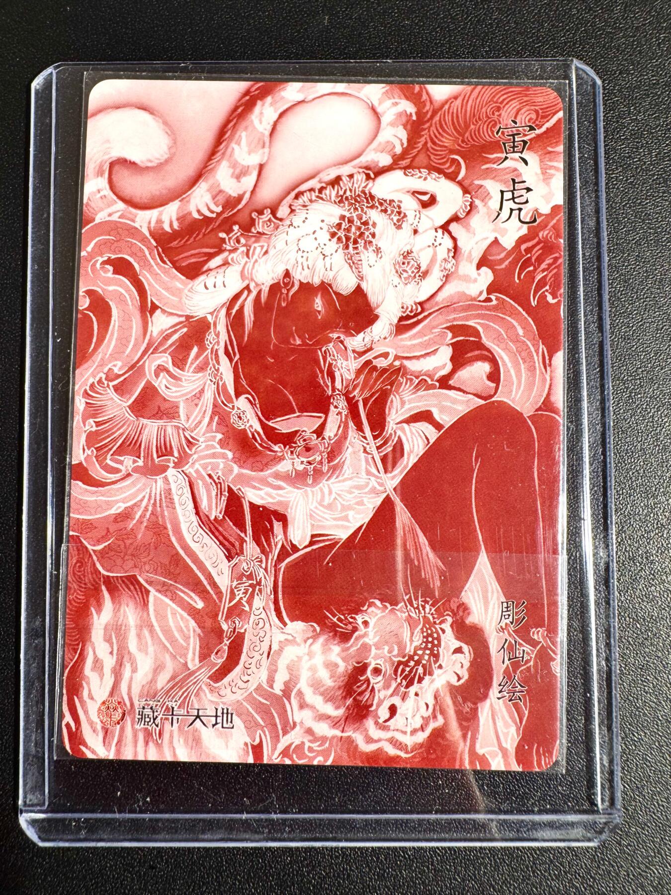 NO.24 好又多金牌大场，年前最后一期，全场中拍有礼！每周一站式配齐，方便凑单！（周6晚9点截拍，卖家送拍0抽成！ 焱卡 彫仙 生肖寅虎 粗闪