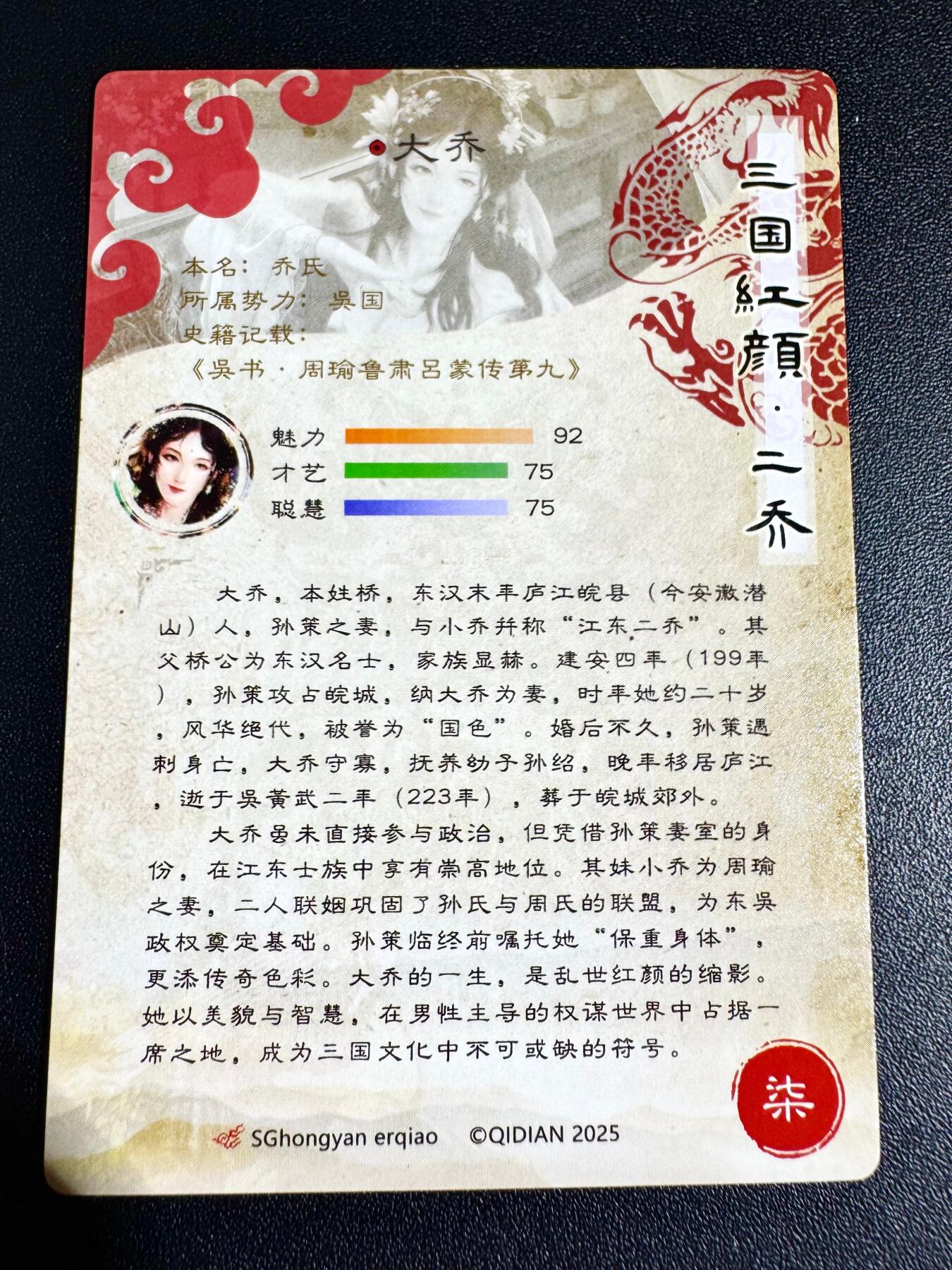 NO.24 好又多金牌大场，年前最后一期，全场中拍有礼！每周一站式配齐，方便凑单！（周6晚9点截拍，卖家送拍0抽成！ 奇点卡牌 三国红颜大乔原色 粗闪