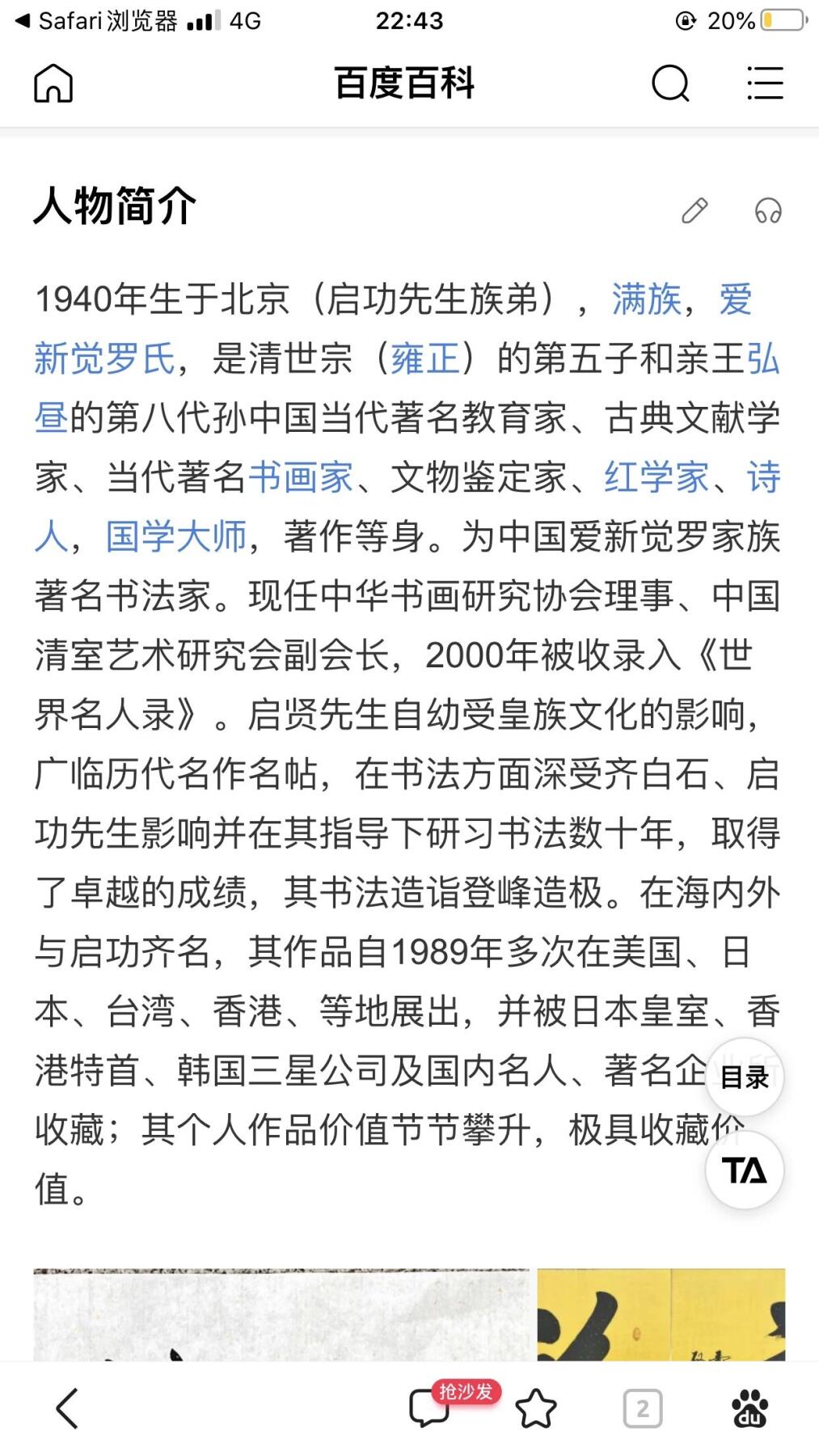 字画专场 爱新觉罗启贤书法