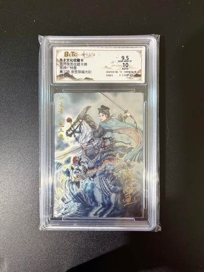 NO.24 好又多金牌大场，年前最后一期，全场中拍有礼！每周一站式配齐，方便凑单！（周6晚9点截拍，卖家送拍0抽成！ - 【13/66编亲签】齐卡 梓墨亲签 扈三娘 粗闪 卡9.5签名10