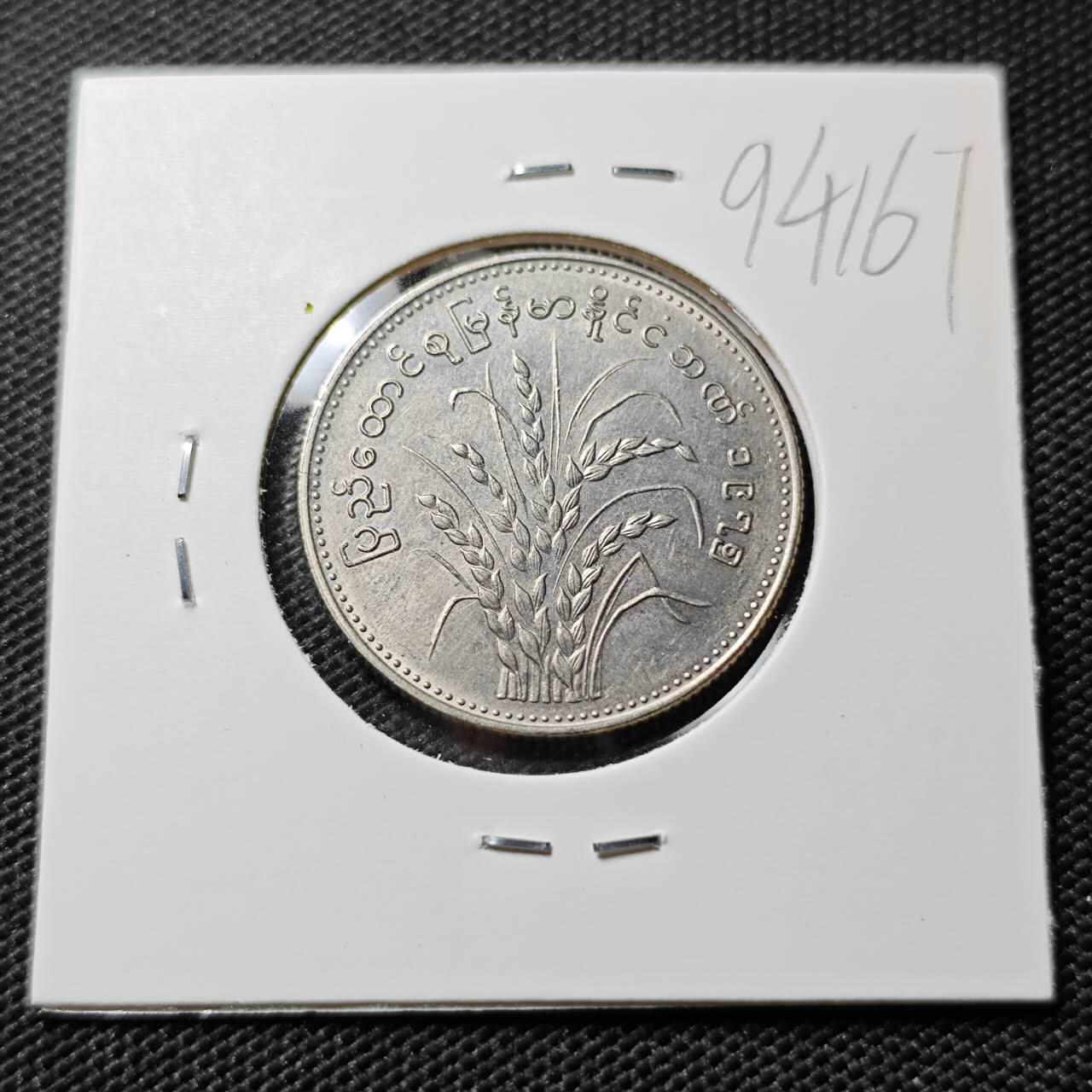 KK钱币收藏小铺  第394期  2月预留时间 周末发货  缅甸水稻