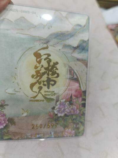 寸草不生 马年拍卖第三期 GOGOGO   趣卡社 红楼梦 限编 250/599 探春