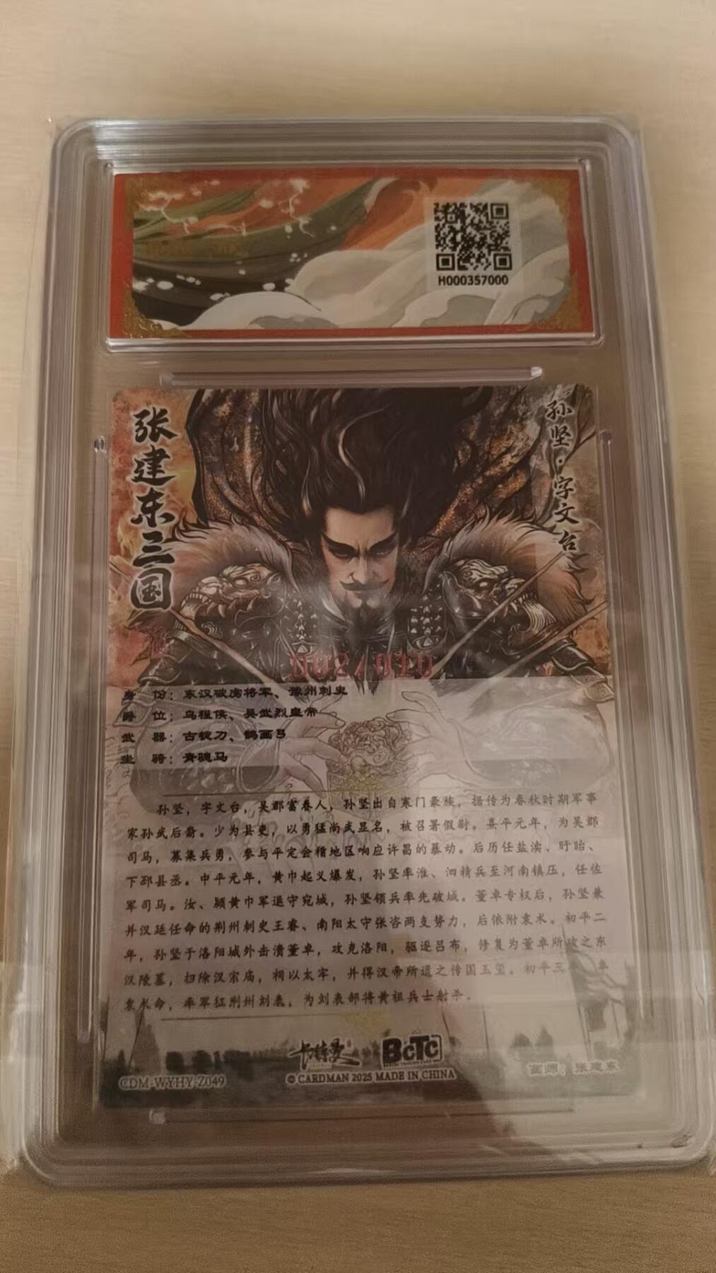 欢迎送拍、零成本上架，释放现金流，合理分配上拍卡品 【亲签2/10光刻】张建东 孙坚 10星 卡德曼&三国