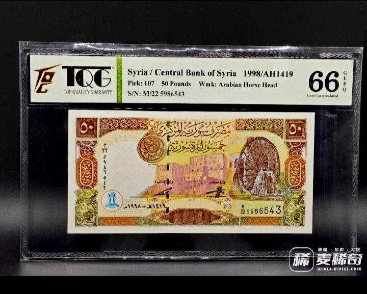 全新叙利亚1998年TQG66E50磅超级靓品纸币