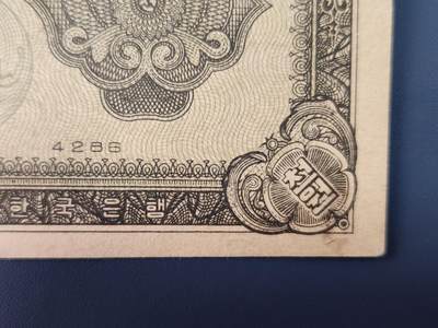 2月8号晚上8点 外国纸币自动截拍第21场 - 韩国银行券 千圆 4286年  1953年1000元