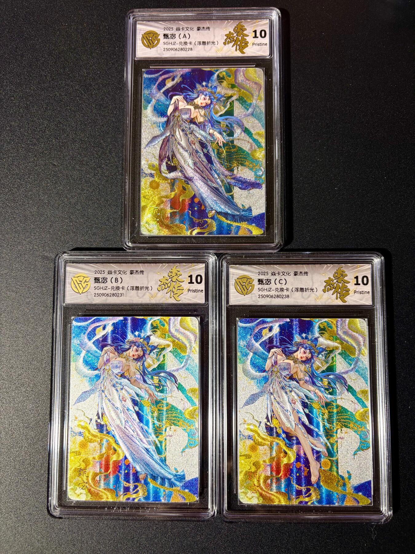 NO.24 好又多金牌大场，年前最后一期，全场中拍有礼！每周一站式配齐，方便凑单！（周6晚9点截拍，卖家送拍0抽成！ 【10P套】焱卡 豪杰传 罐儿 甄宓ABC 浮雕折光 全10P一套