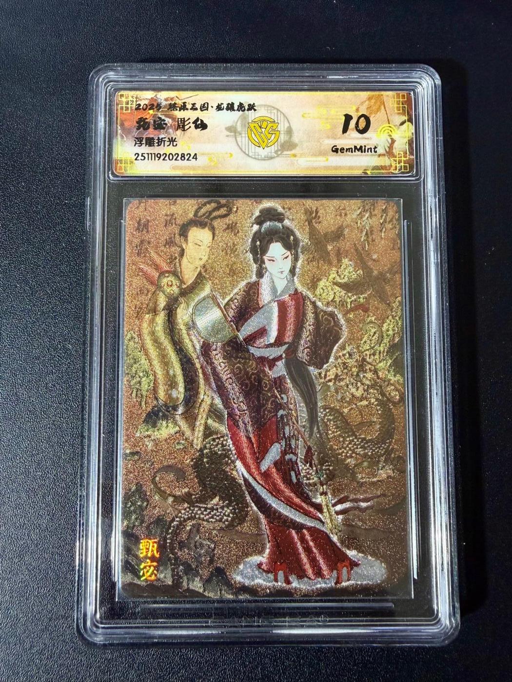 NO.24 好又多金牌大场，年前最后一期，全场中拍有礼！每周一站式配齐，方便凑单！（周6晚9点截拍，卖家送拍0抽成！ 焱卡 燎原三国 龙骧虎跃 彫仙 甄宓 浮雕折光10G