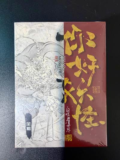 NO.24 好又多金牌大场，年前最后一期，全场中拍有礼！每周一站式配齐，方便凑单！（周6晚9点截拍，卖家送拍0抽成！ - 【套卡】你好 妖怪 全粗套卡 全新未拆