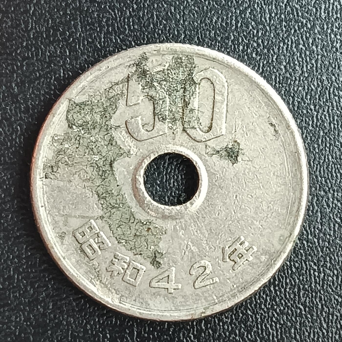 逸泉钱币2026第十二组世界钱币专场春节千件大拍A1614～2574 2403 日本50冈昭和42年