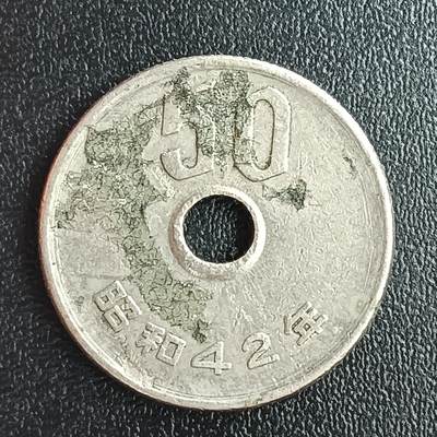 逸泉钱币2026第十二组世界钱币专场春节千件大拍A1614～2574 - 2403 日本50冈昭和42年