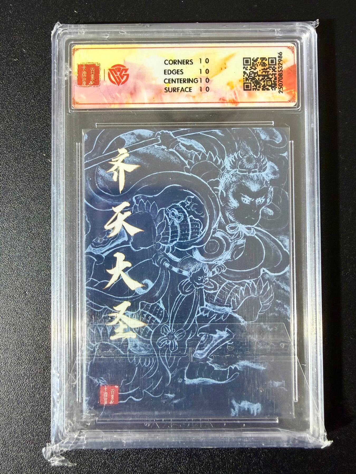 NO.24 好又多金牌大场，年前最后一期，全场中拍有礼！每周一站式配齐，方便凑单！（周6晚9点截拍，卖家送拍0抽成！ 【10星】百里卡牌 十周年 非严 齐天大圣（二） 折光