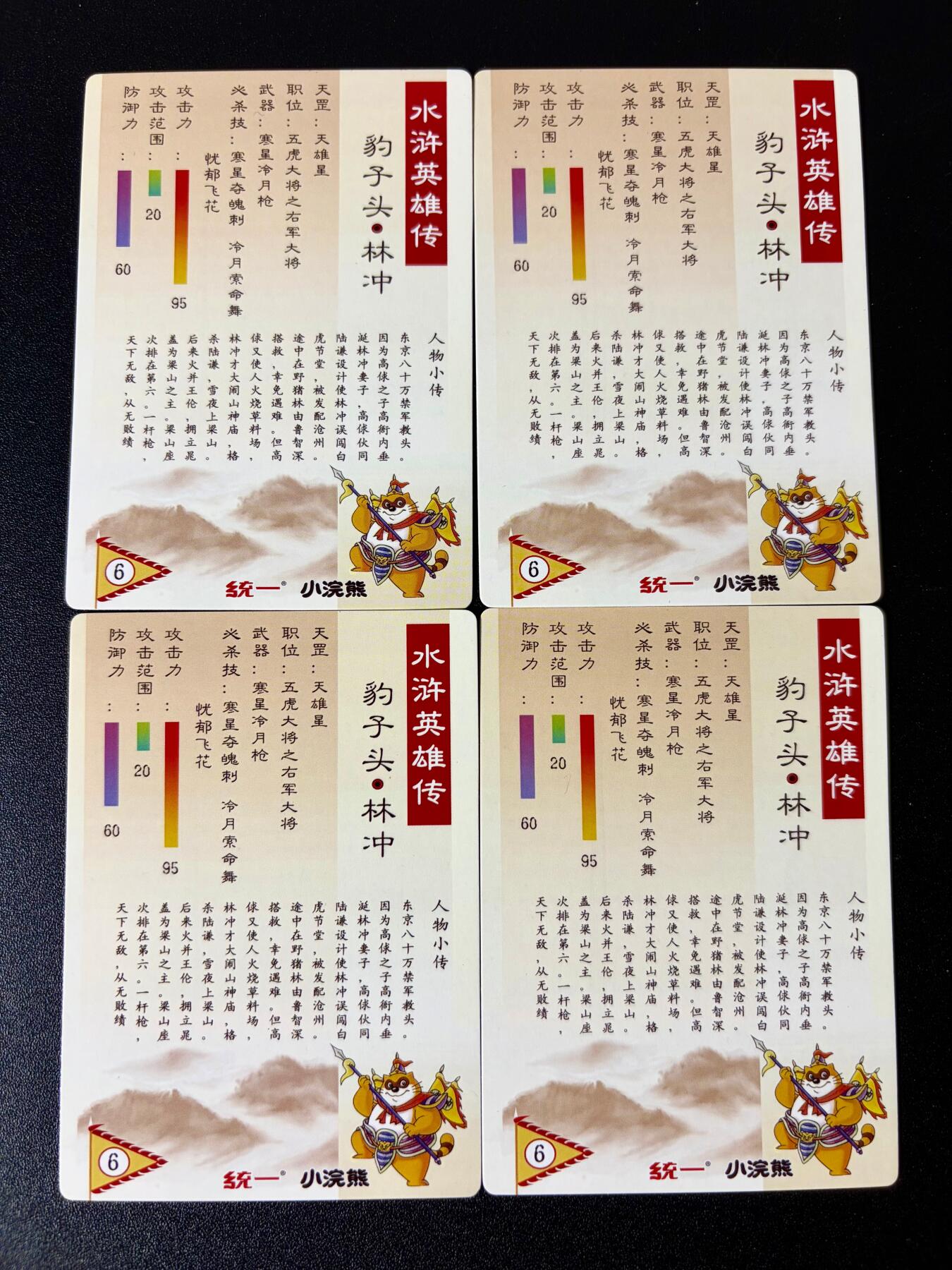 NO.24 好又多金牌大场，年前最后一期，全场中拍有礼！每周一站式配齐，方便凑单！（周6晚9点截拍，卖家送拍0抽成！ 奇点 豹子头林冲 4张粗闪