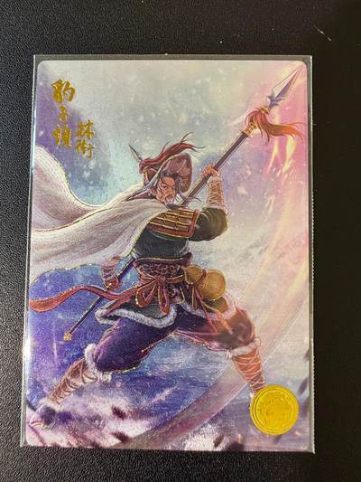 NO.24 好又多金牌大场，年前最后一期，全场中拍有礼！每周一站式配齐，方便凑单！（周6晚9点截拍，卖家送拍0抽成！ - 道义水浒 流沙粗闪 豹子头林冲1张