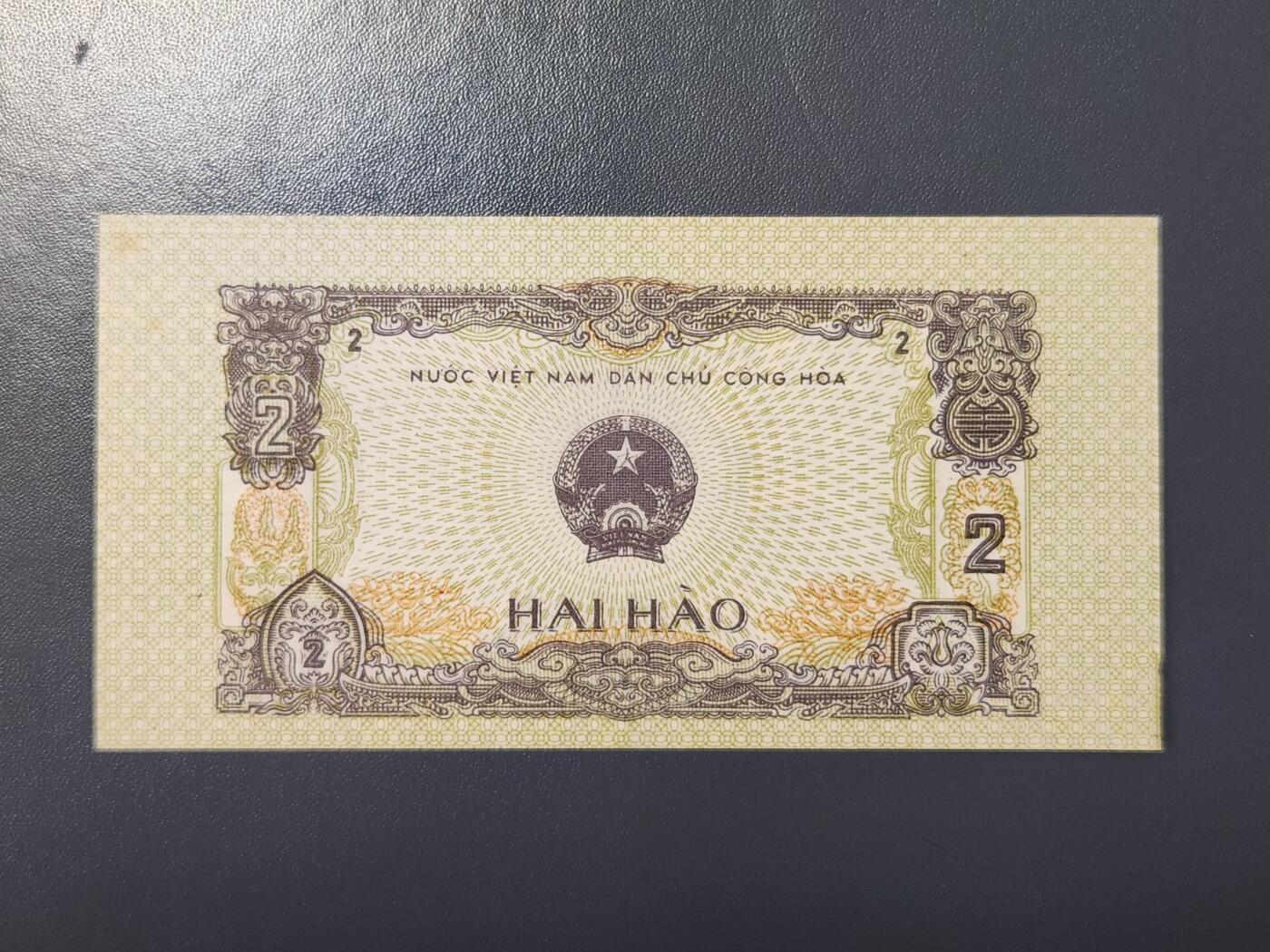 2月9号晚上8点 外国纸币自动截拍第22场 全新 1975年 越南2毫 0.2盾纸币 喷打农药 