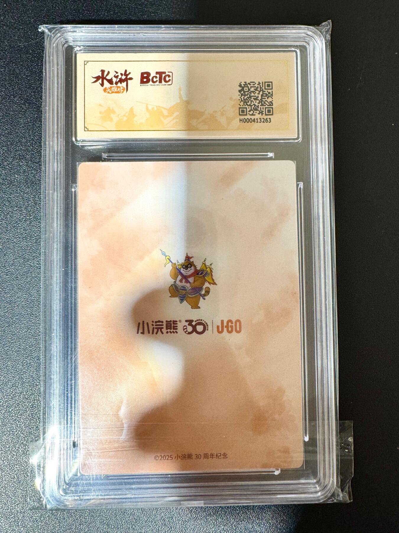 NO.24 好又多金牌大场，年前最后一期，全场中拍有礼！每周一站式配齐，方便凑单！（周6晚9点截拍，卖家送拍0抽成！ 小浣熊30周年 水浒英雄传 卡尾 大粗闪自评级 9.5G