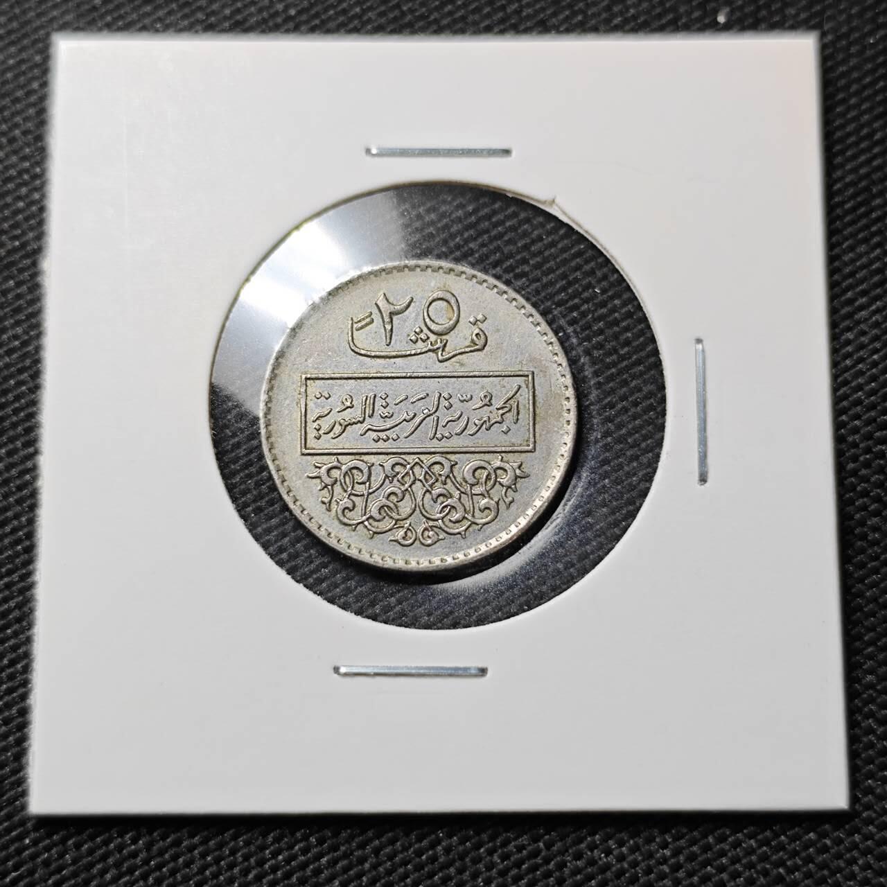 KK钱币收藏小铺  第395期  2月预留时间 周末发货 1979叙利亚25皮阿斯特 