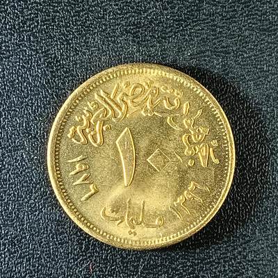 逸泉钱币2026第十二组世界钱币专场春节千件大拍A1614～2574 - 3335 埃及10米利姆