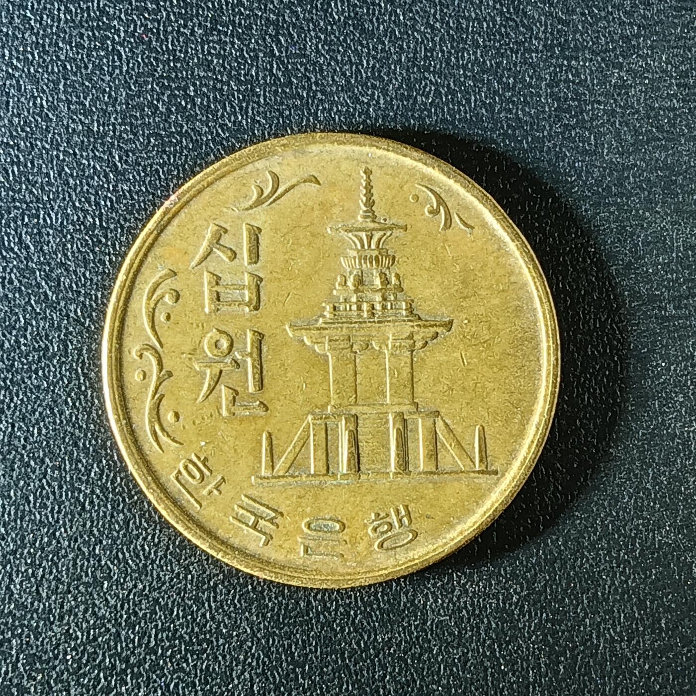 逸泉钱币2026第十二组世界钱币专场春节千件大拍A1614～2574 2314 韩国10元铜币