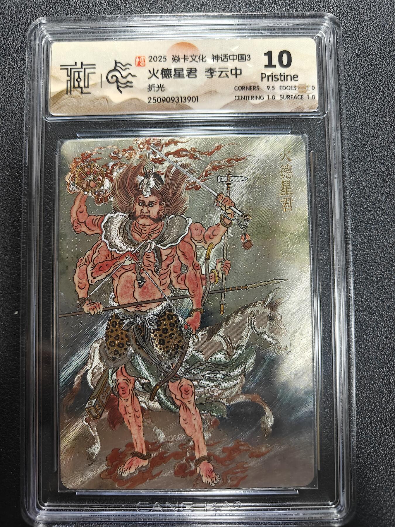 天玑星卡拍第170期《2.9周一截拍》持续收拍收评中 满赠卡需备注 焱卡文化 神话中国3 李云中 火德星君 折光 CCG10P