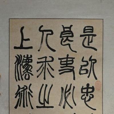 上海都达杂项专场七十三【全场包邮】 罗刚 款《篆书四屏》镜片 4幅/套67-386