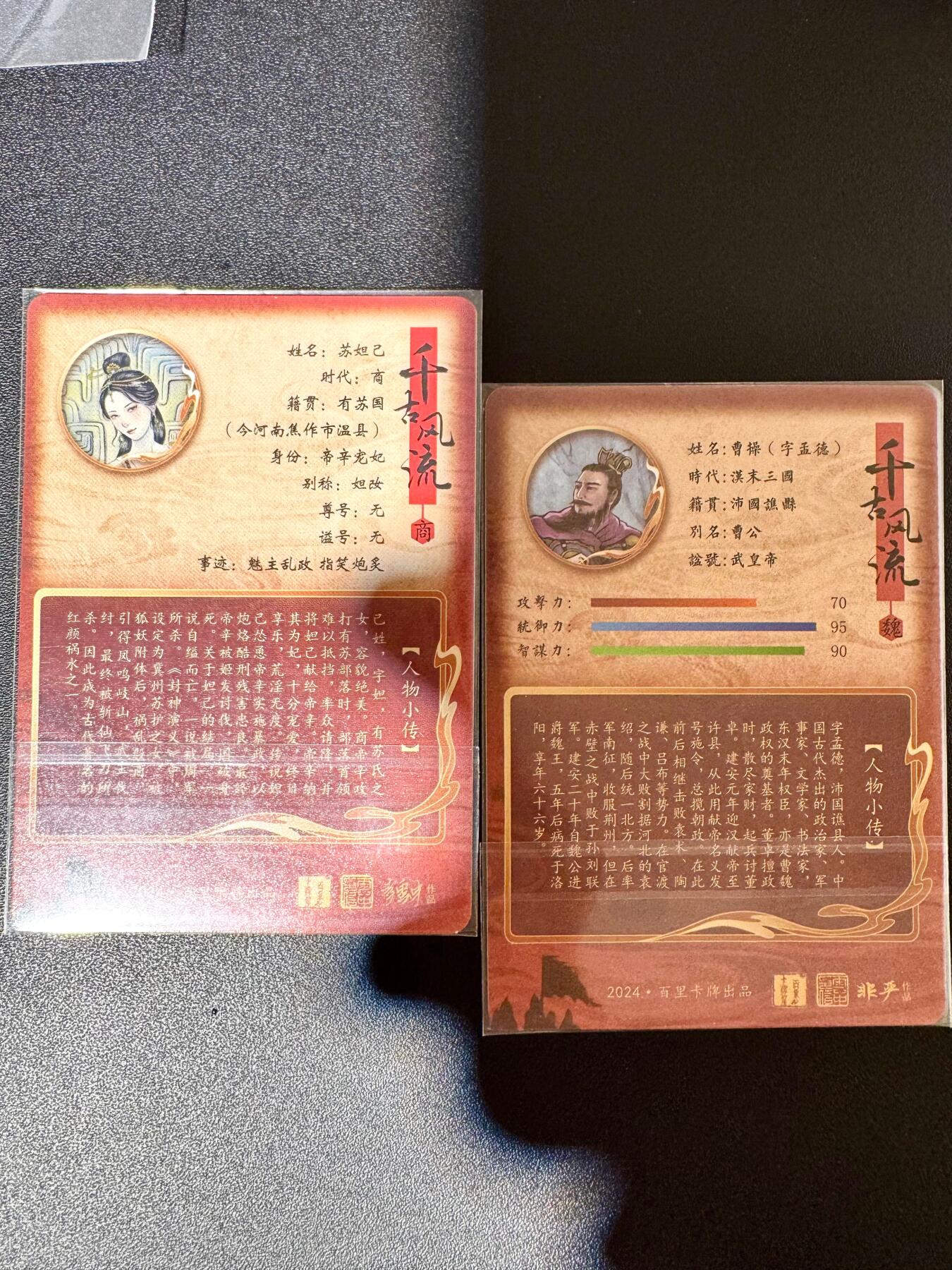 NO.24 好又多金牌大场，年前最后一期，全场中拍有礼！每周一站式配齐，方便凑单！（周6晚9点截拍，卖家送拍0抽成！ 百里卡牌 千古风流 非严绘 曹操+苏妲己 粗闪