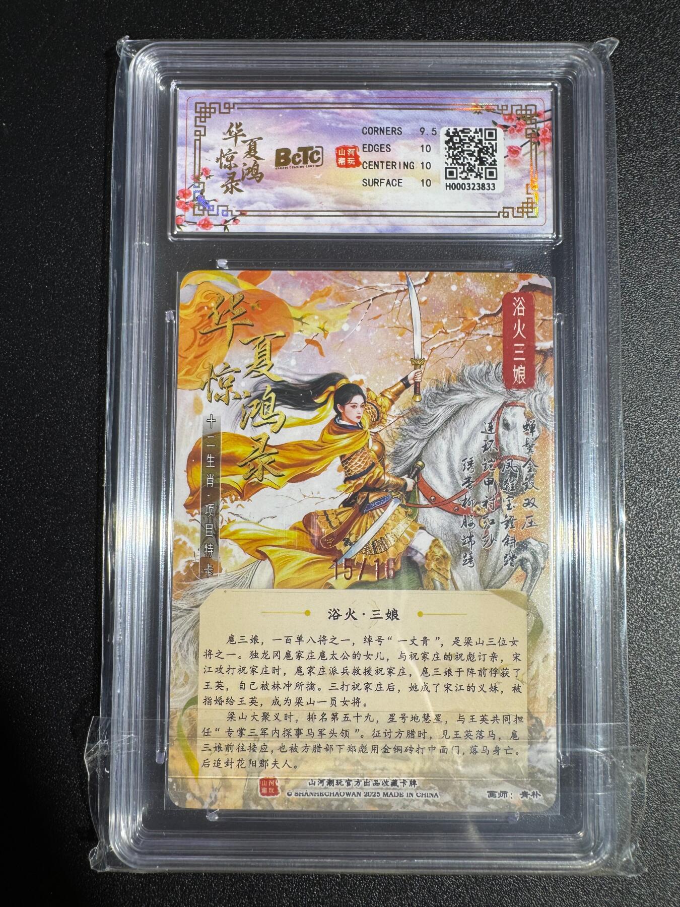 NO.24 好又多金牌大场，年前最后一期，全场中拍有礼！每周一站式配齐，方便凑单！（周6晚9点截拍，卖家送拍0抽成！ 【15/16编亲签】山河潮玩 青朴亲签 浴火三娘 粗闪 双10