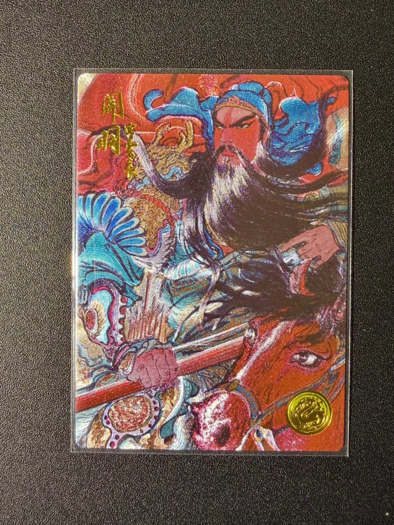 NO.24 好又多金牌大场，年前最后一期，全场中拍有礼！每周一站式配齐，方便凑单！（周6晚9点截拍，卖家送拍0抽成！ 【194编】道义水浒 权迎东绘 关羽 粗闪特卡