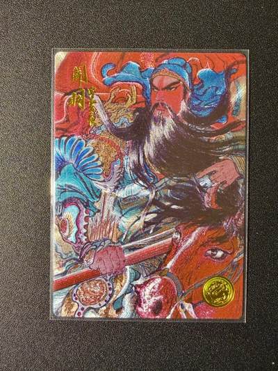 NO.24 好又多金牌大场，年前最后一期，全场中拍有礼！每周一站式配齐，方便凑单！（周6晚9点截拍，卖家送拍0抽成！ - 【194编】道义水浒 权迎东绘 关羽 粗闪特卡