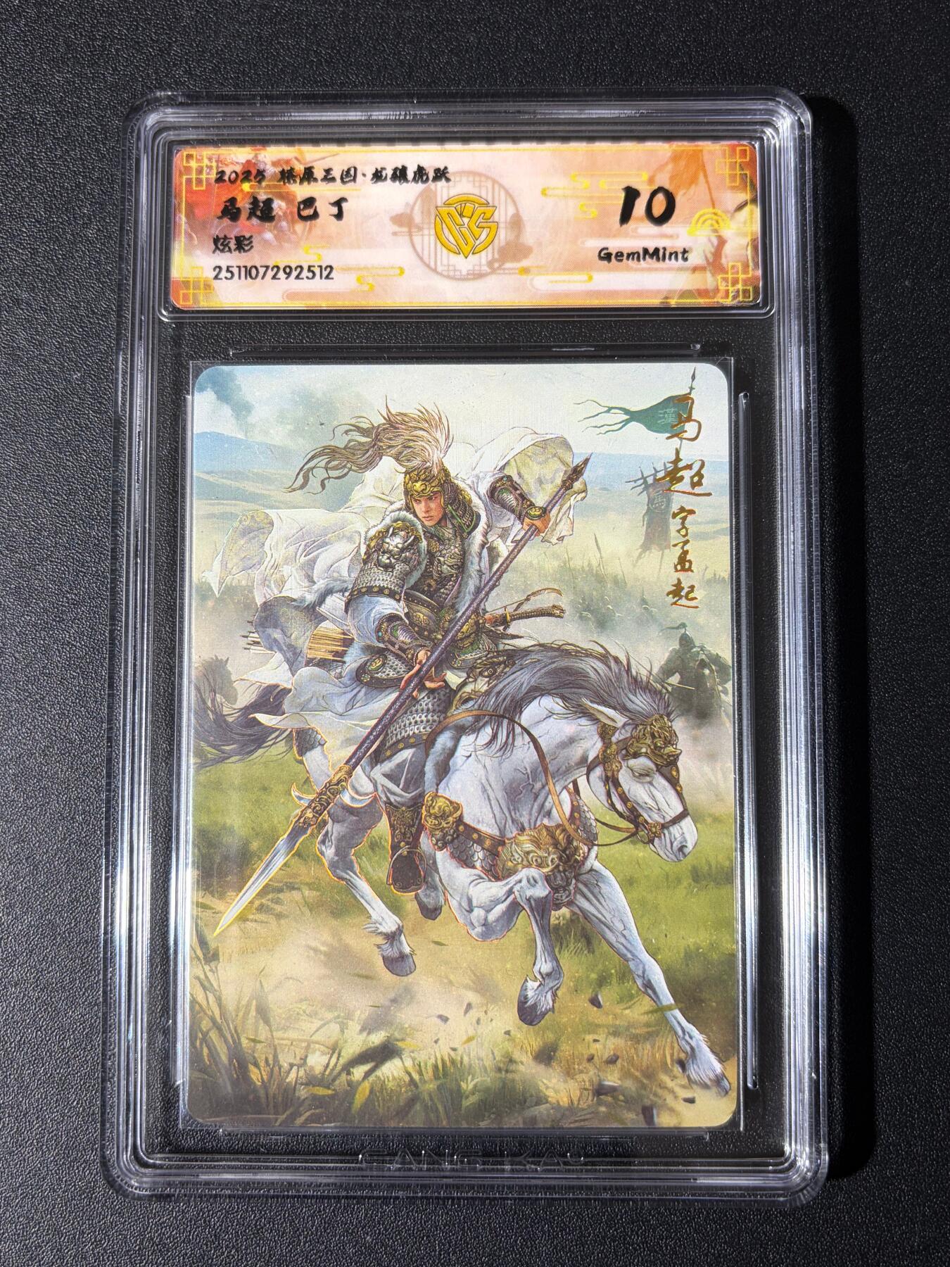 NO.24 好又多金牌大场，年前最后一期，全场中拍有礼！每周一站式配齐，方便凑单！（周6晚9点截拍，卖家送拍0抽成！ 焱卡 燎原三国 龙骧虎跃 巴丁 马超 炫彩 10G