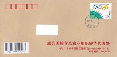 02月19日（周四）20:00 中国大陆2025年首日实寄封 - 2025中国大陆《联合国粮食及农业组织成立80周年》公函封 北京原地首日平寄国内 一套一枚