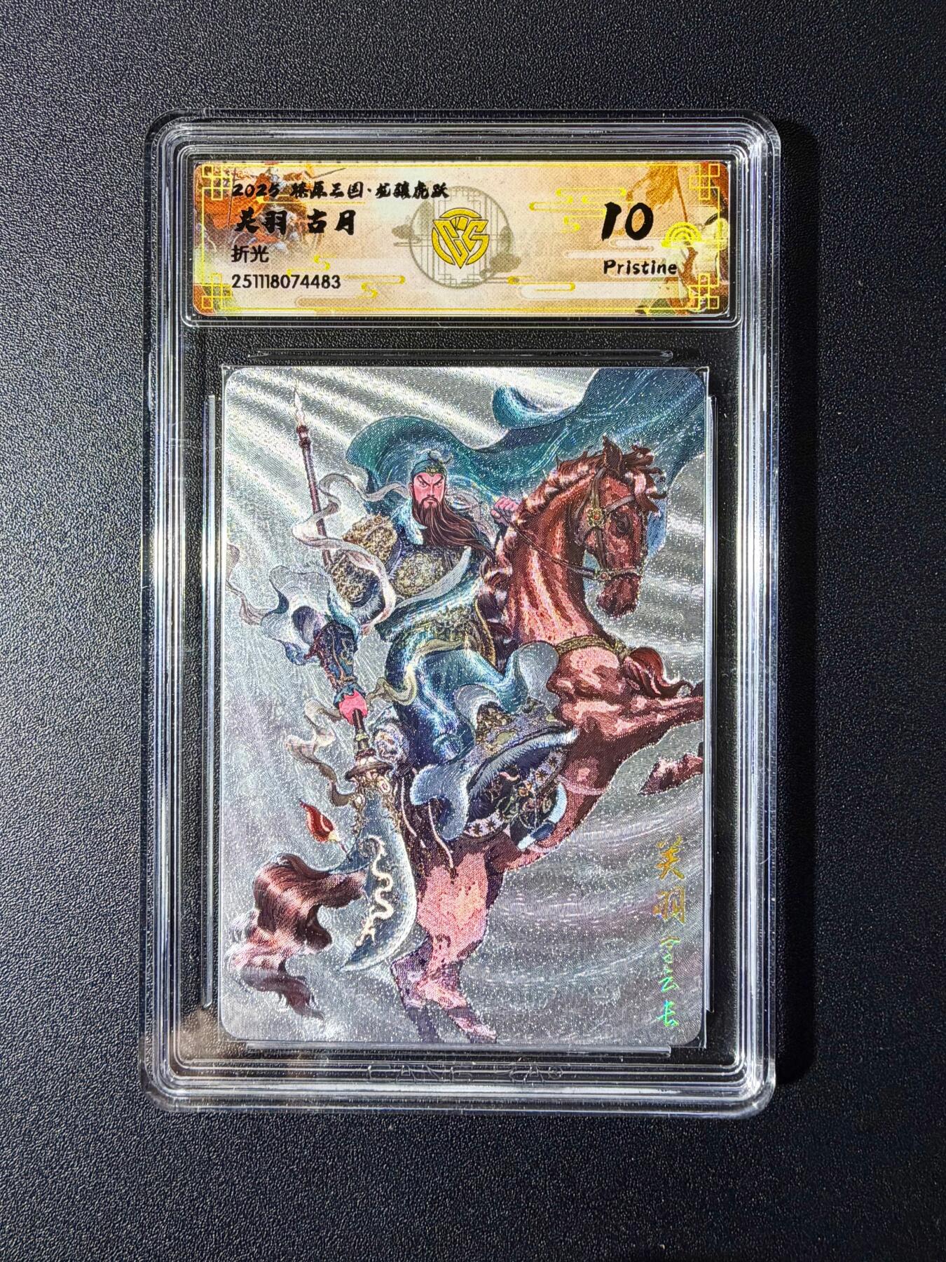 NO.24 好又多金牌大场，年前最后一期，全场中拍有礼！每周一站式配齐，方便凑单！（周6晚9点截拍，卖家送拍0抽成！ 焱卡 燎原三国 龙骧虎跃 古月 关羽 折光 10p