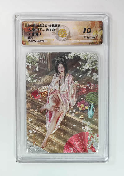 周四第100期阳大大卡牌拍卖第100期（持续收拍品，周六晚上九点截拍，进群福利早知道） - 【10分】燎原三国 龙骧虎跃 大乔ST_Brush（异画）折光 591