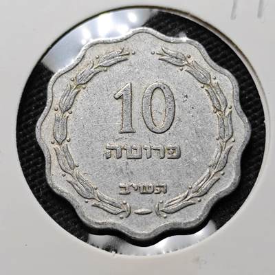 KK钱币收藏小铺  第394期  2月预留时间 周末发货 - 以色列10普鲁塔 