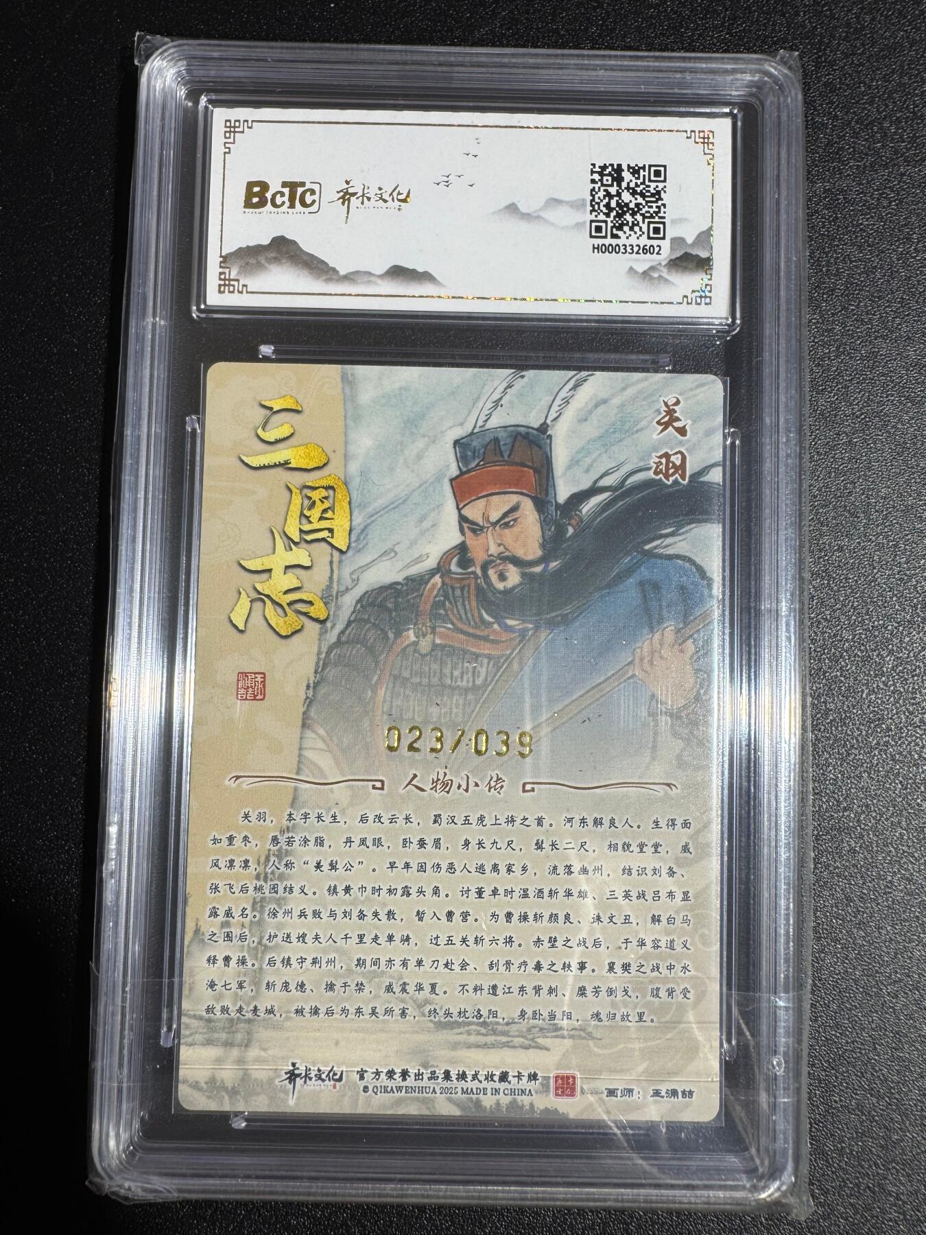 NO.24 好又多金牌大场，年前最后一期，全场中拍有礼！每周一站式配齐，方便凑单！（周6晚9点截拍，卖家送拍0抽成！ 【23/39编亲签】齐卡 王涌喆亲签 关羽 粗闪 双10