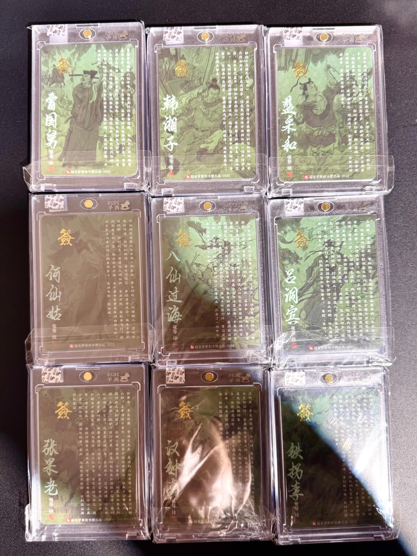 NO.24 好又多金牌大场，年前最后一期，全场中拍有礼！每周一站式配齐，方便凑单！（周6晚9点截拍，卖家送拍0抽成！ 【亲签套】超吉梦 张导亲签 八仙过海 一套9张 粗闪  官封卡砖